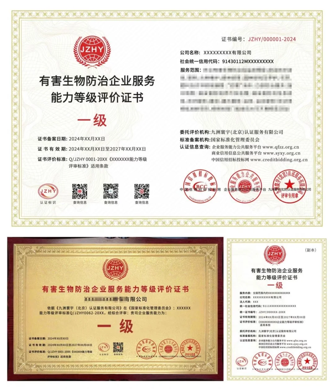 全行业服务资质 权威认证