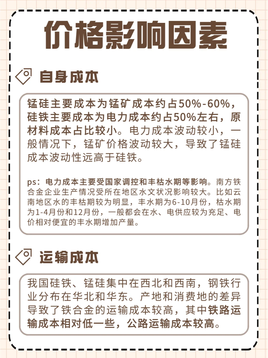 “工业味精”硅铁&锰硅的基本面是这样的！