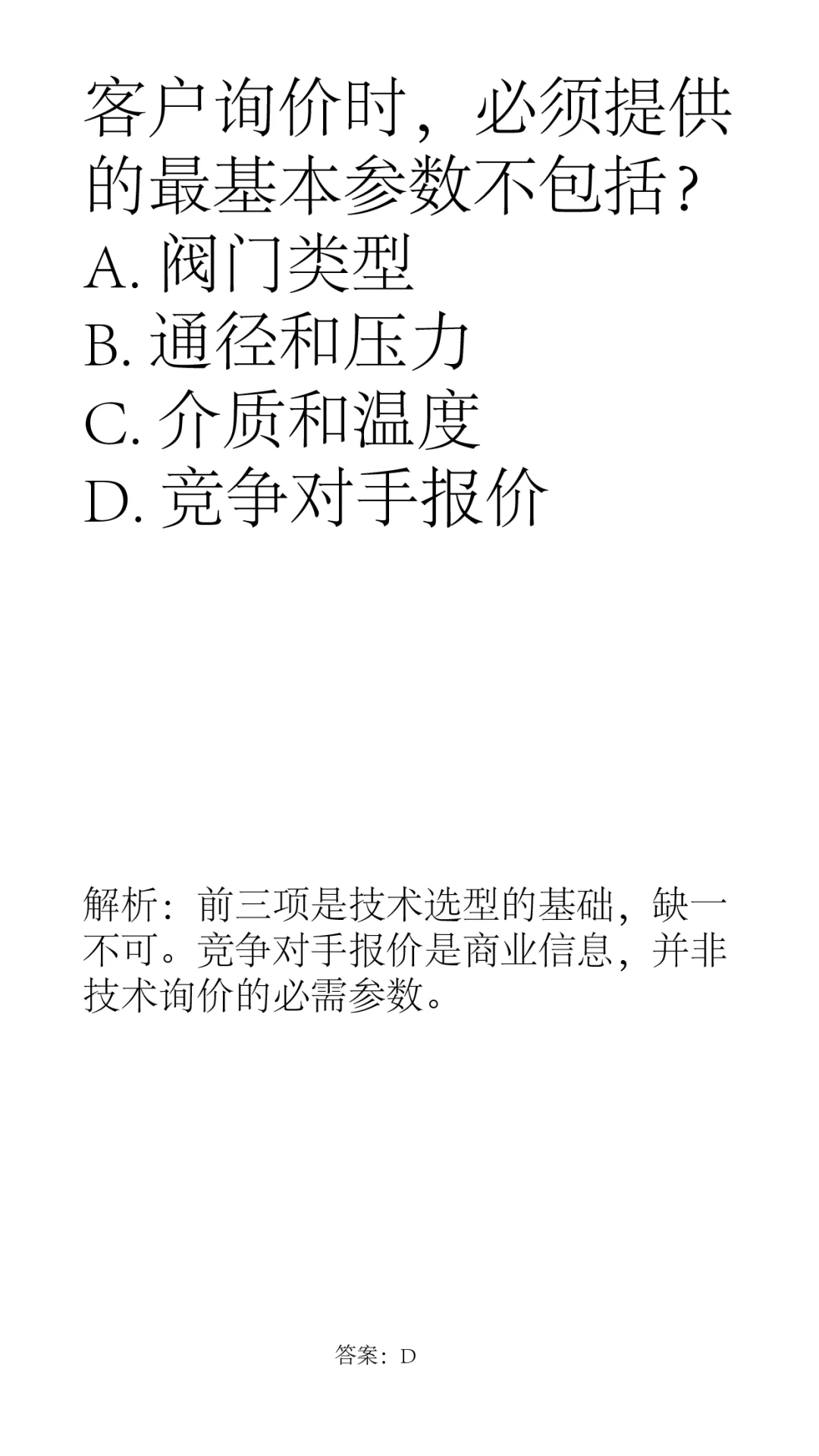 几道阀门小题（四）