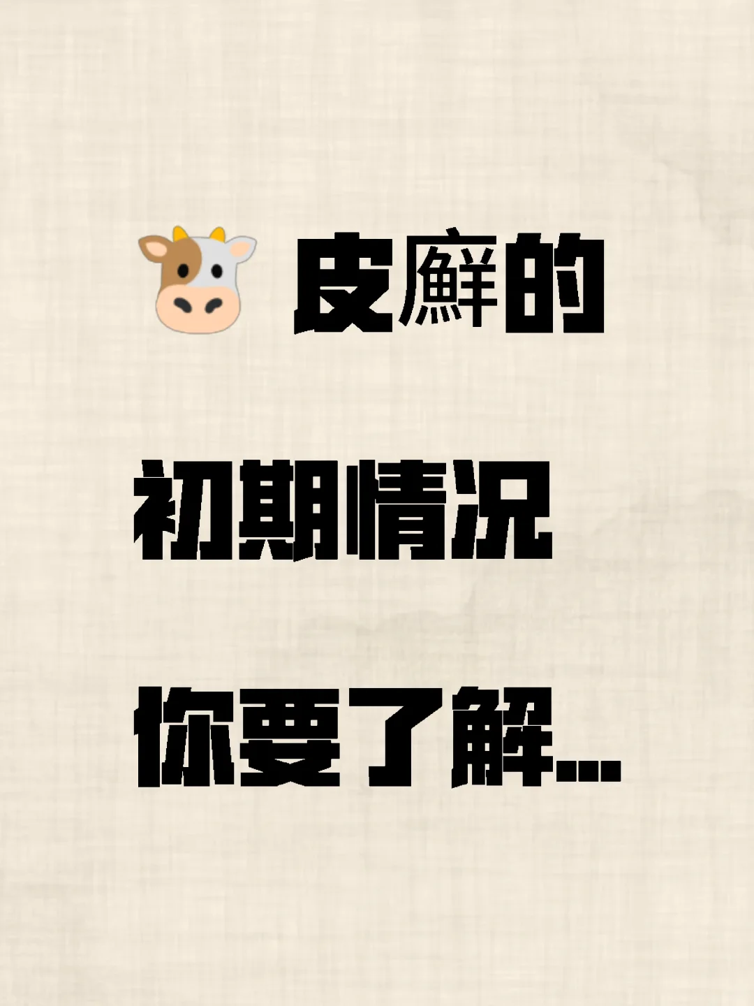 牛皮癣的初期症状你要了解: