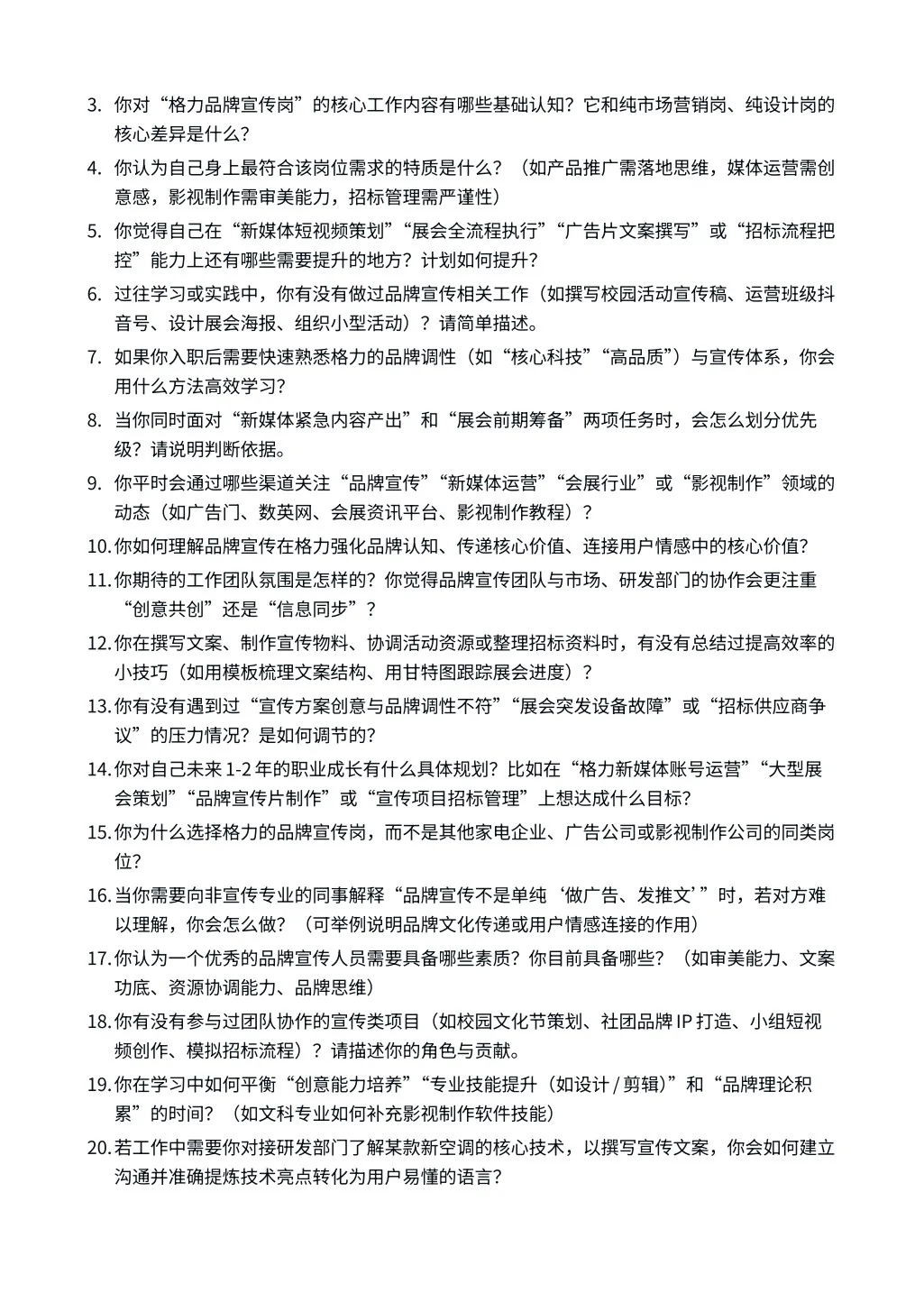 26届格力|品牌宣传|面试经验分享!