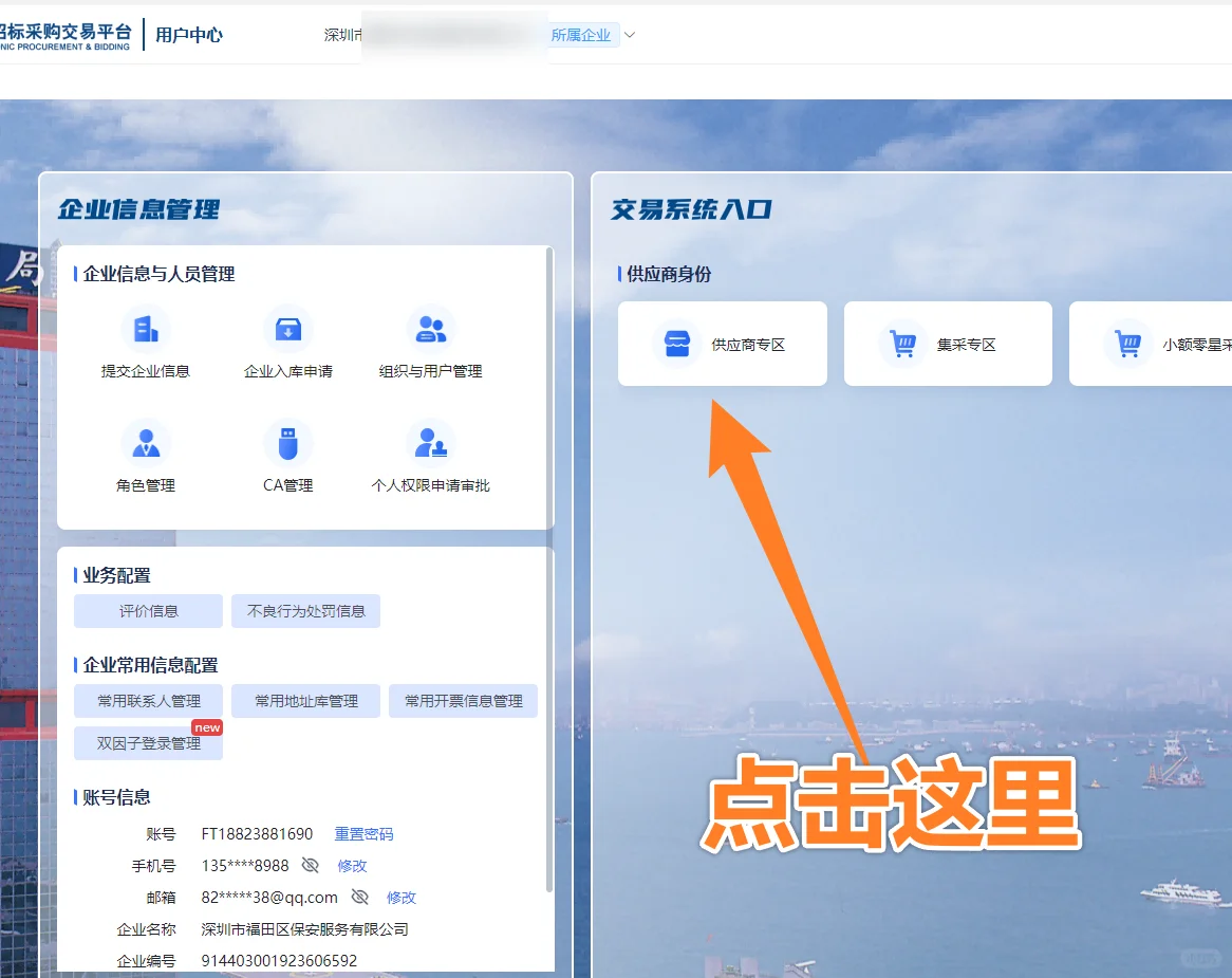 ?招商局集团电子采购开标步骤