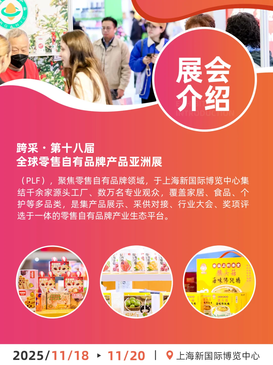 PLF全球零售自有品牌展开始放票啦?