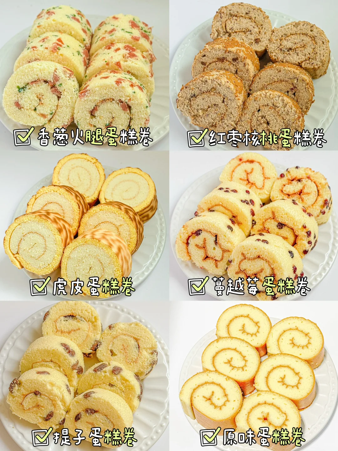 宝宝超爱吃的6️⃣卷蛋糕卷 | 巨柔软一次成功