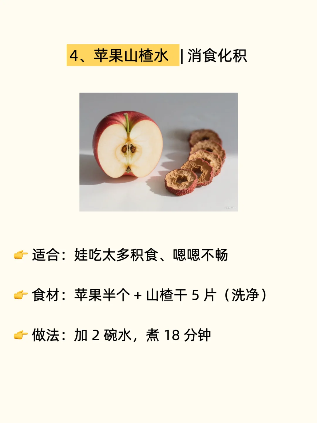 宝宝苹果水攻略：煮法喝法保姆教程