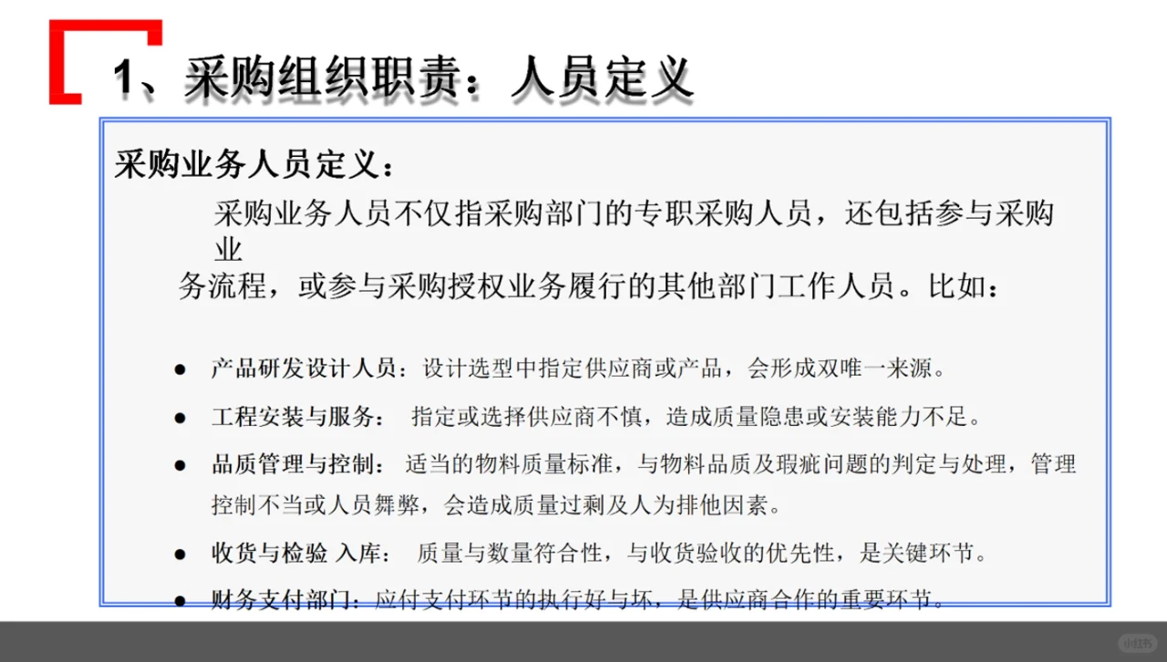 综合且精细化的体系——华为采购管理模式