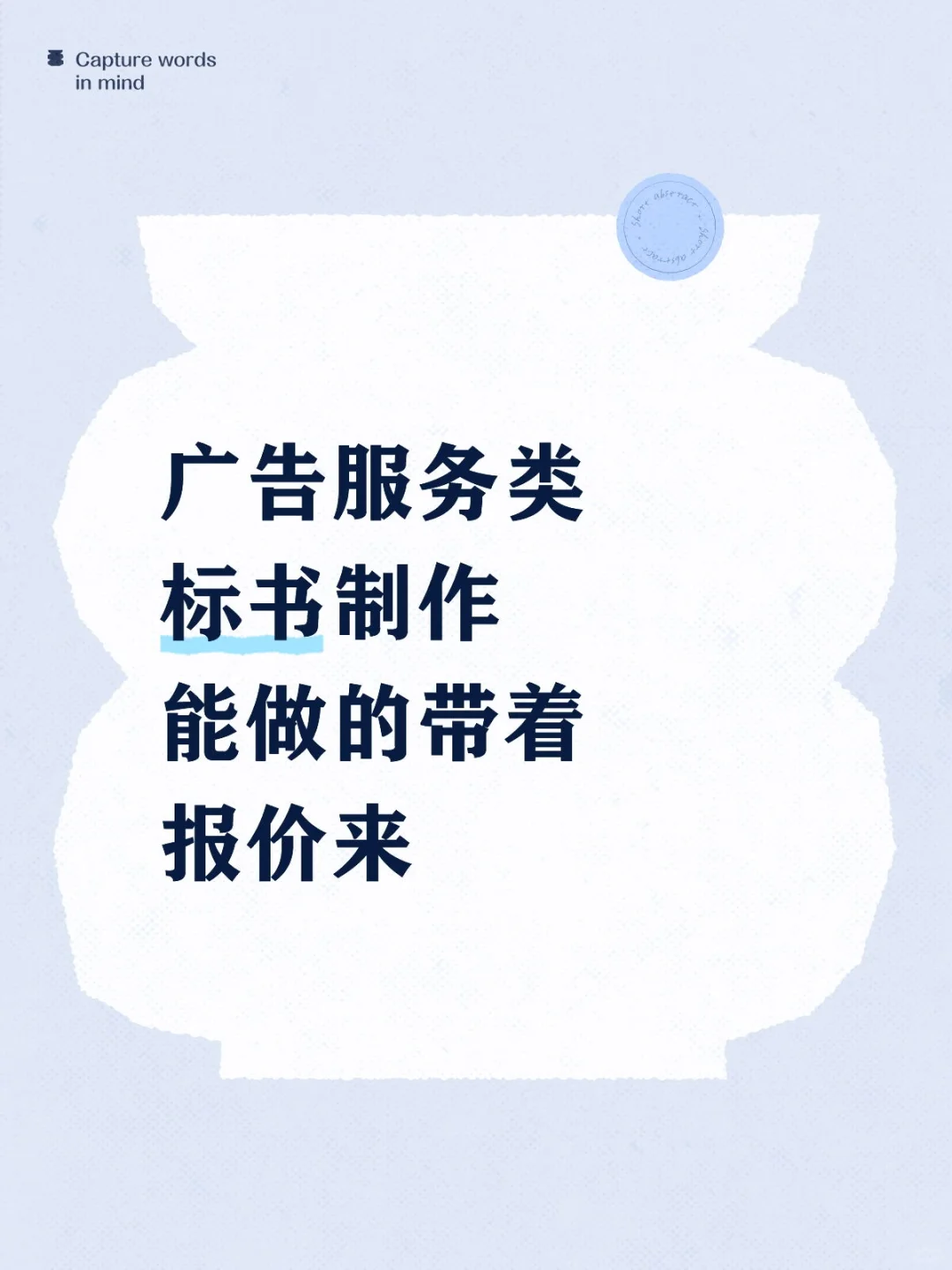 广告服务类标书