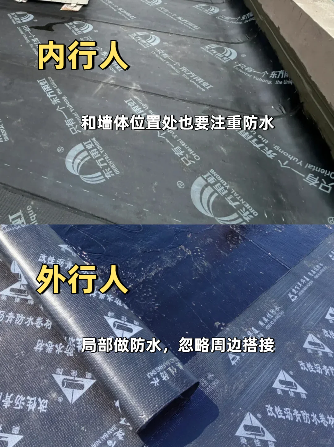 内行人防水VS外行人防水，屋顶防水区别？