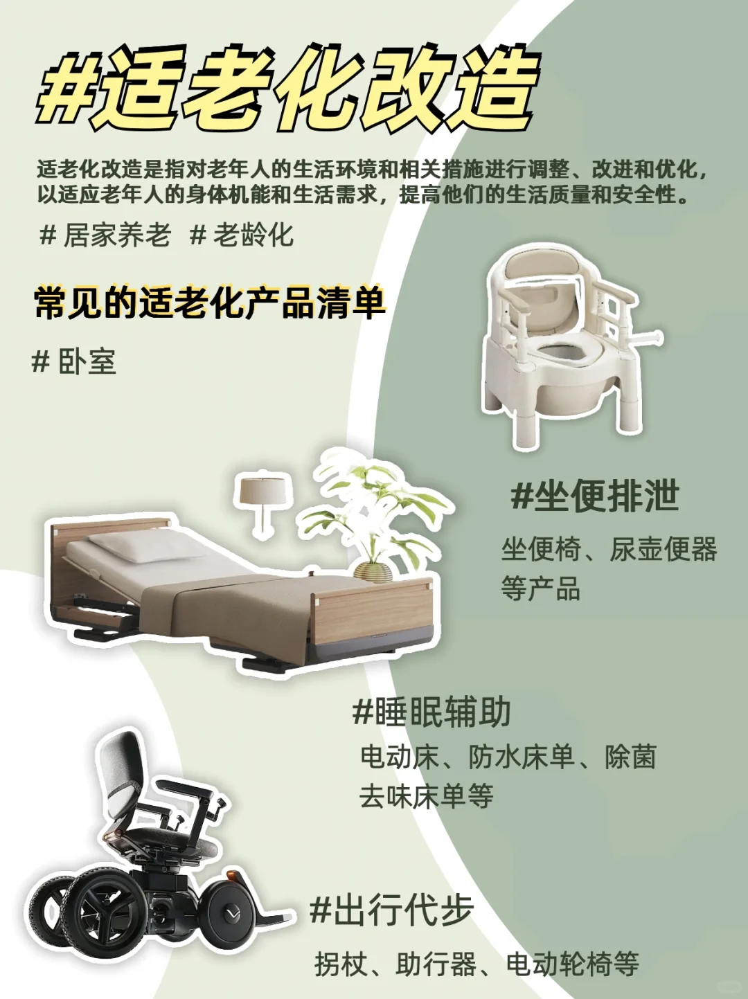 适老化改造指南