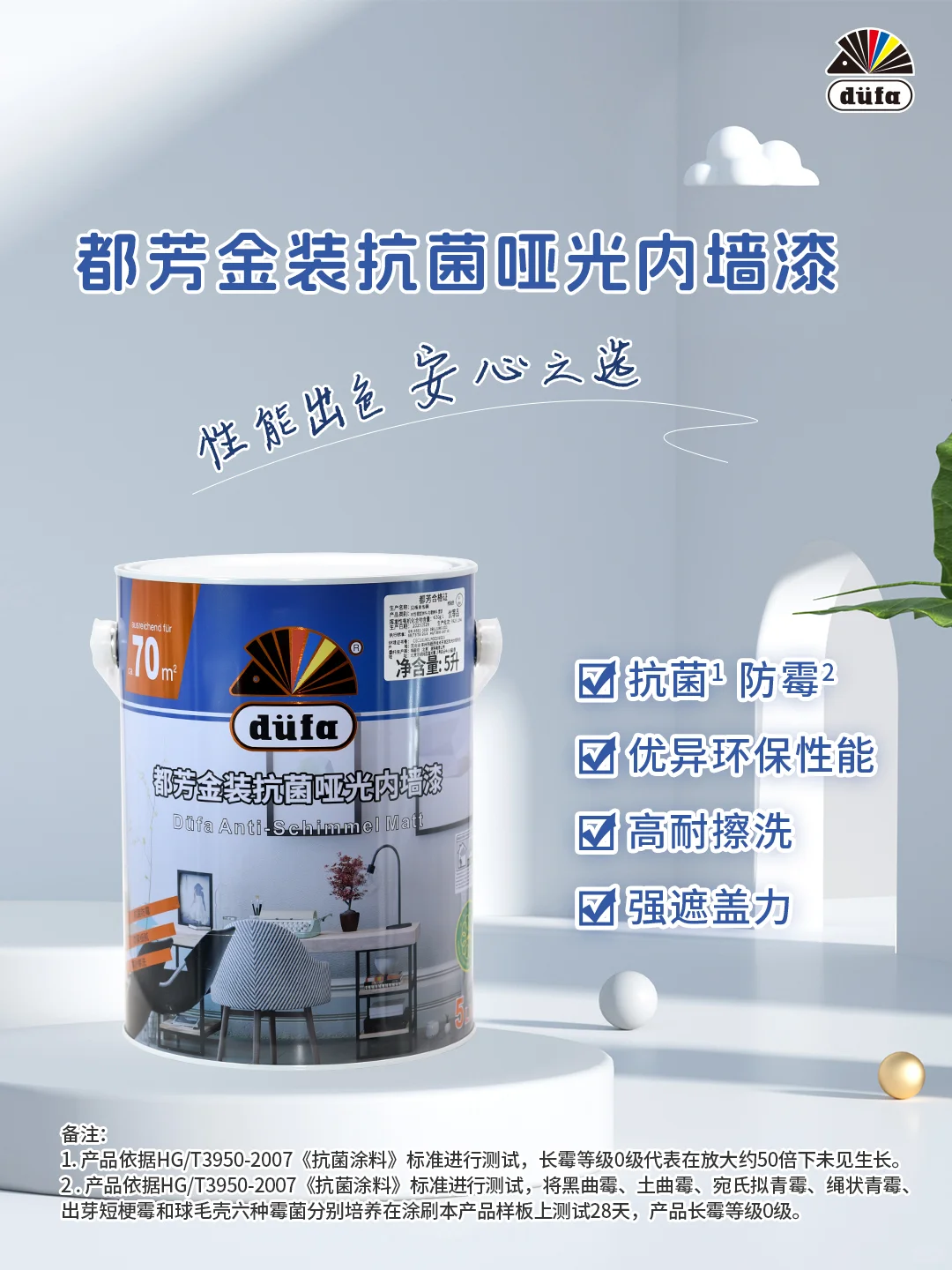 都芳金装抗菌哑光内墙漆,安心之选❤️