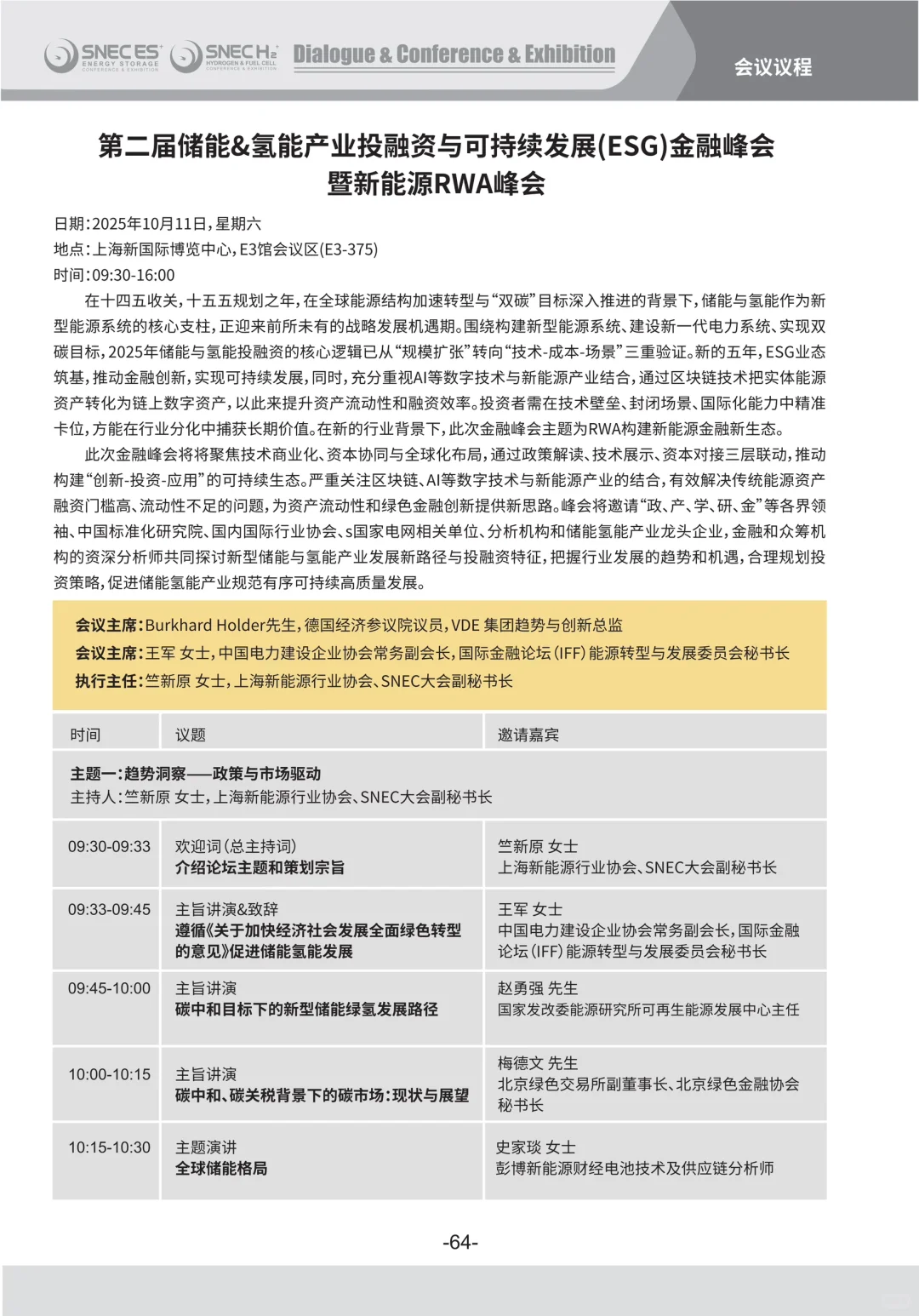 SNEC ES+ 2025第十一届国际储能展览会