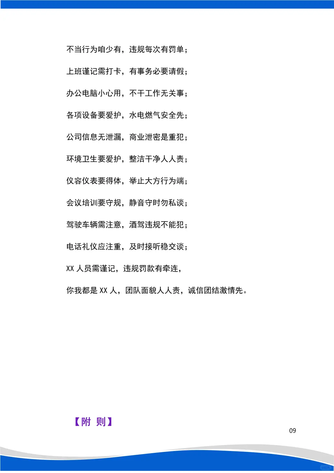 分享日常??员工行为规范管理制度