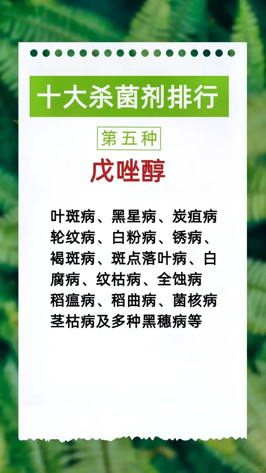 农作物植保中十大杀菌剂排行