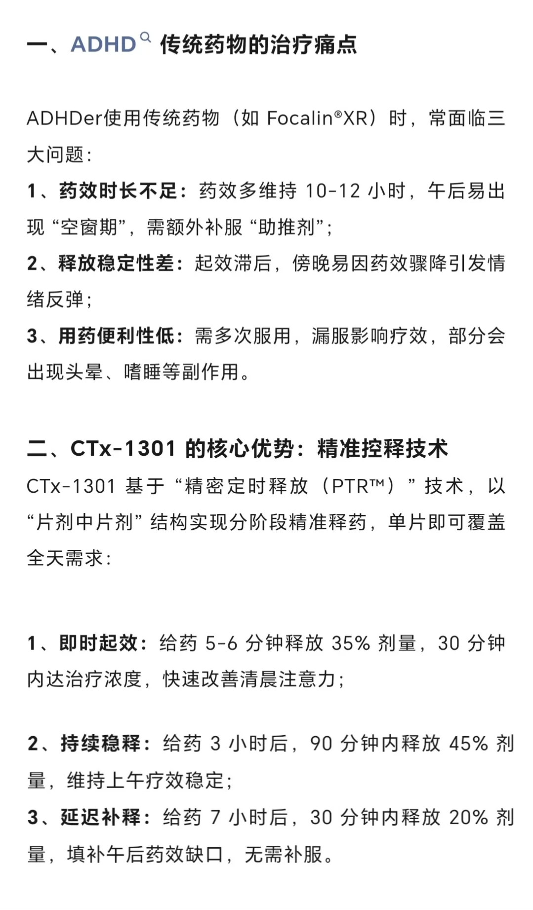 新型右哌甲酯制剂CTx-1301正在美接受审查