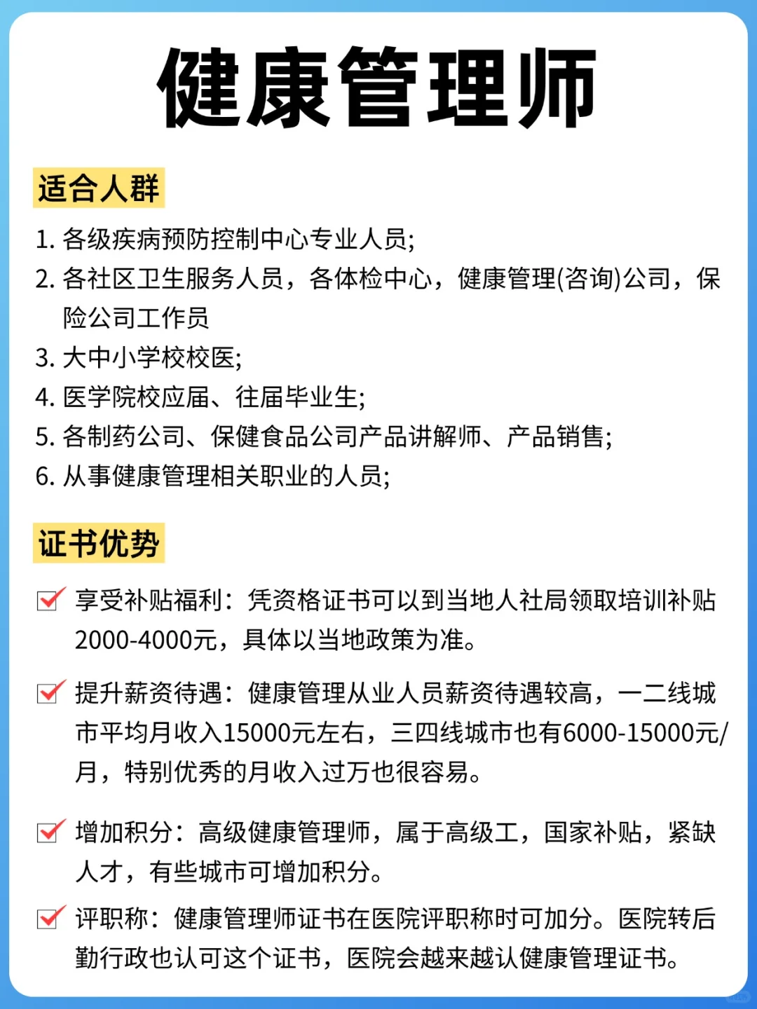 0经验备考健康管理师,一次过!