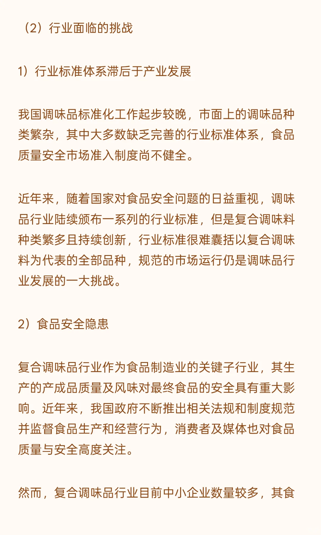 2025年复合调味品行业发展概况及发展趋势