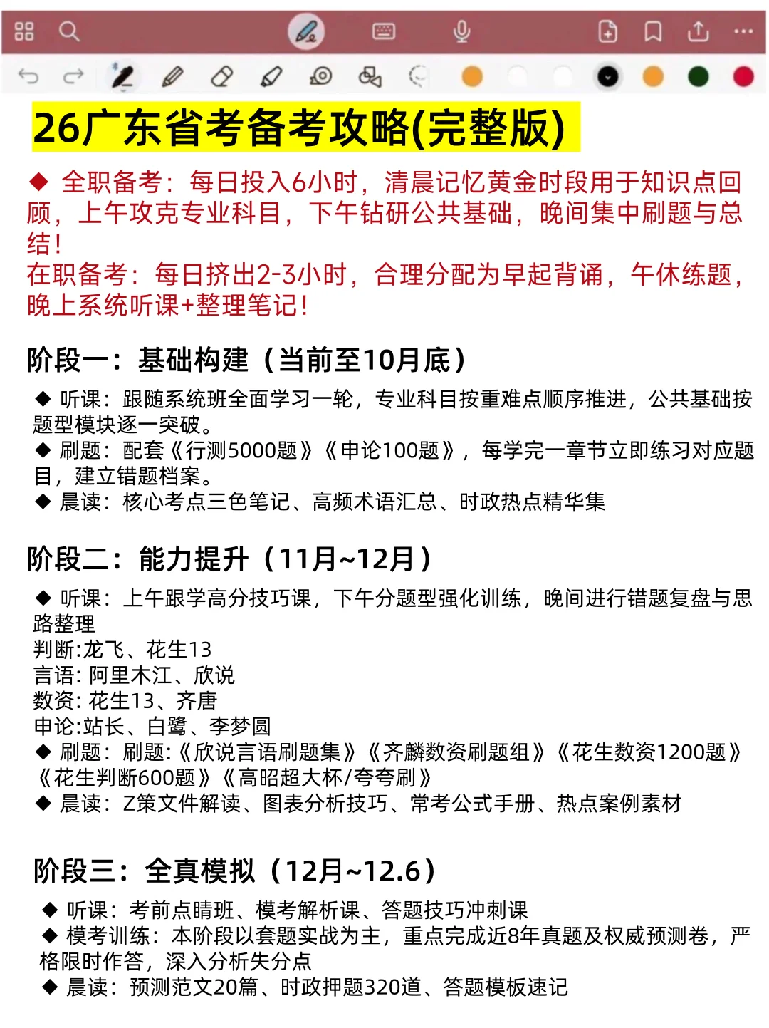 不算泄题吧？广东省考时政范围已出，熬夜背