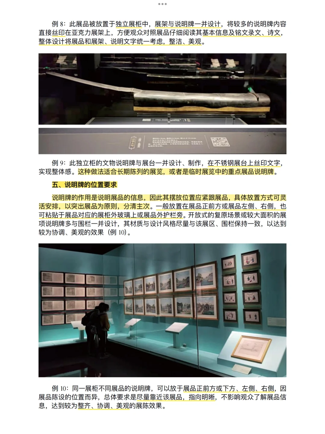 博物馆工作指南｜博物馆展品说明牌