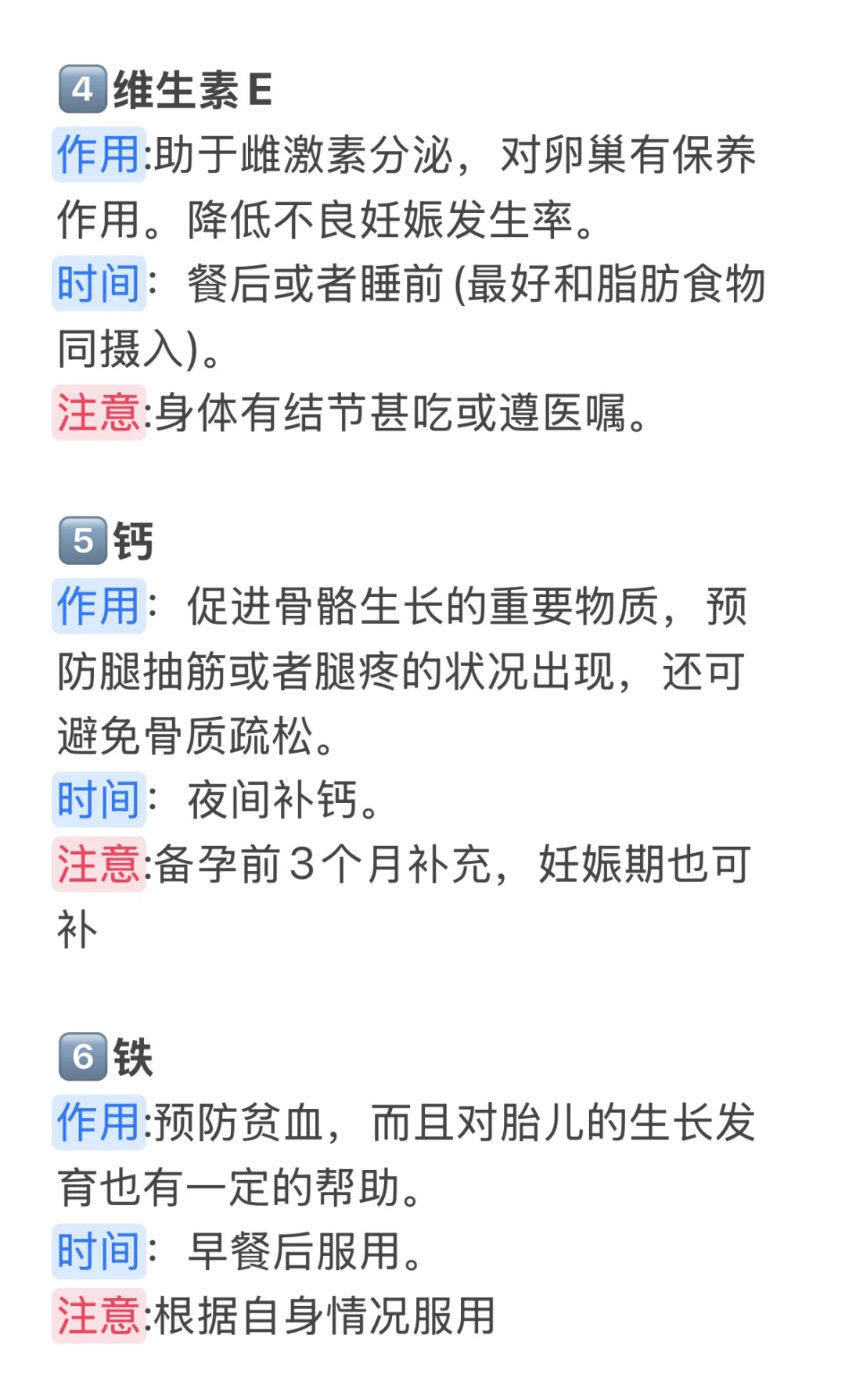 备孕营养补剂服用时间表?求求别再乱吃了❗️