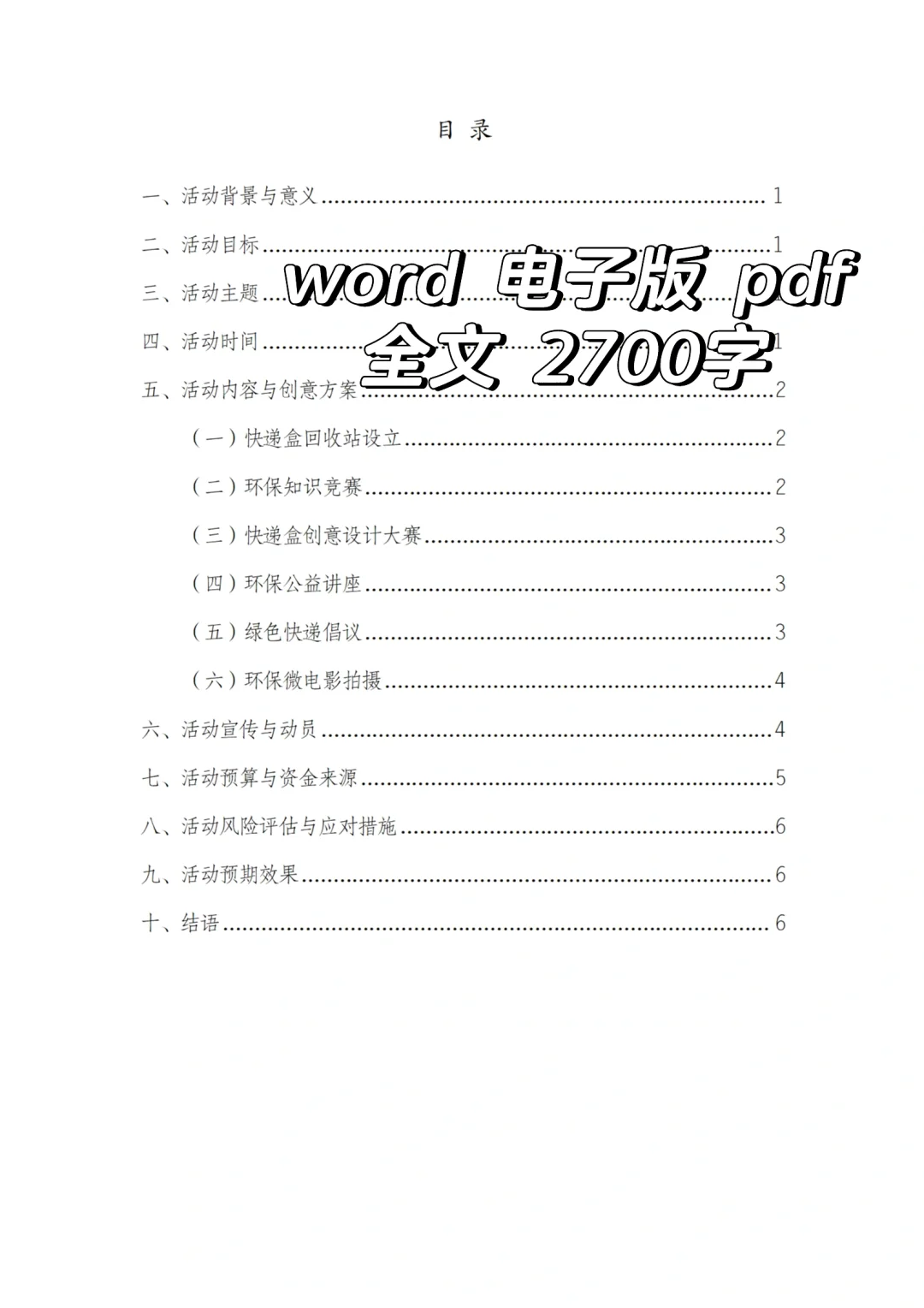 双十一不止购物，还有环保行动?