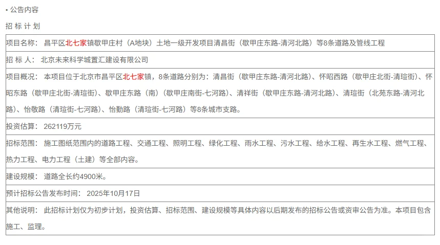 蹲一下正式招标时啥样~~