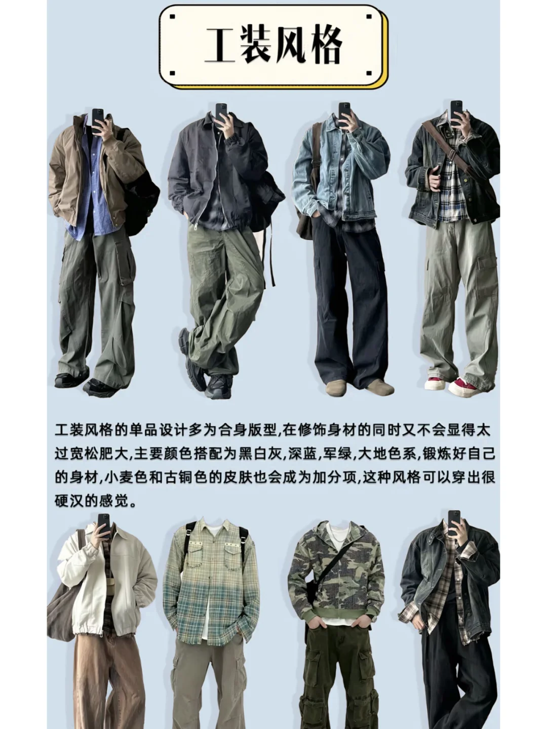 适合男生穿搭的四种风格✅简单干净