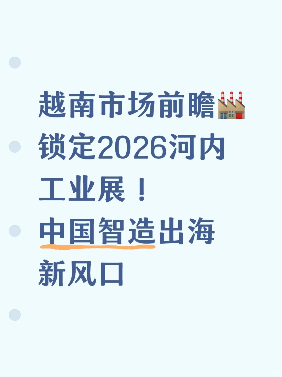 2026绝不能错过的越南顶级工业展来啦!