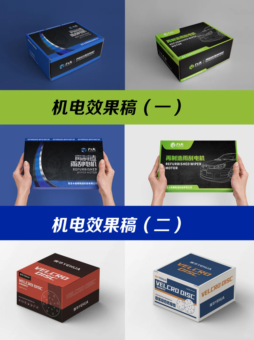 再制造雨刮电机包装 雨刮也能‘爽’快一点