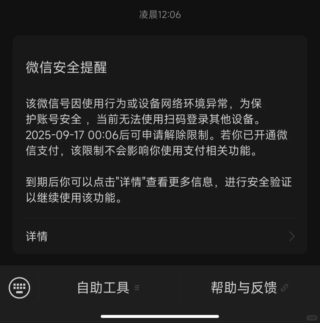 微信被封后续流程