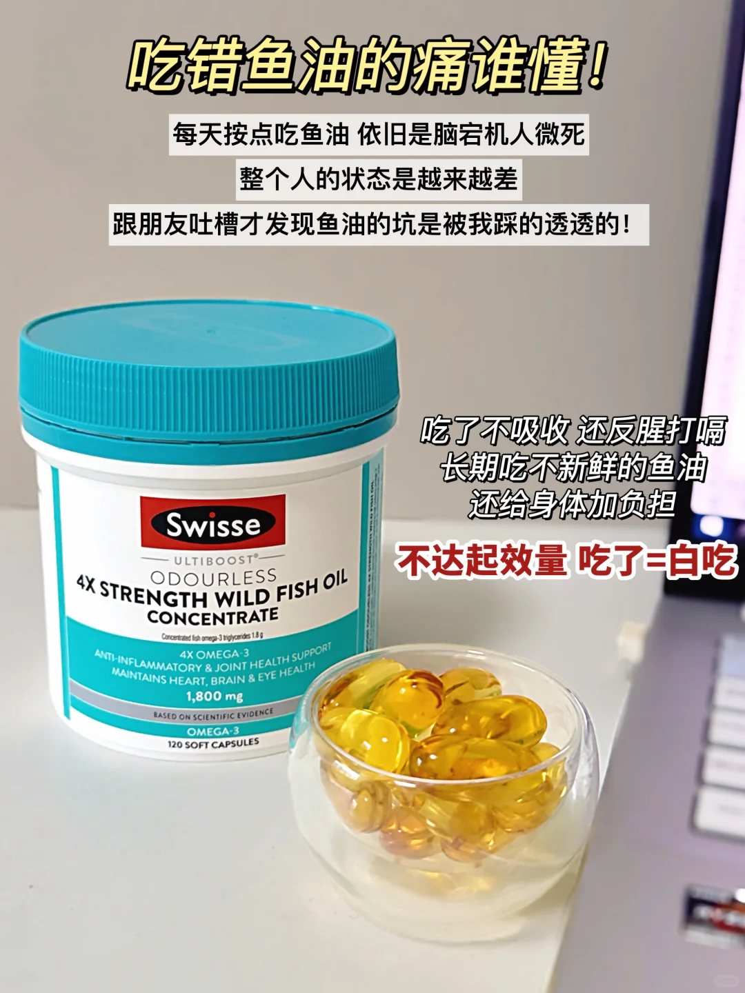 4倍鱼油:为我花生!选对鱼油真不是智商税