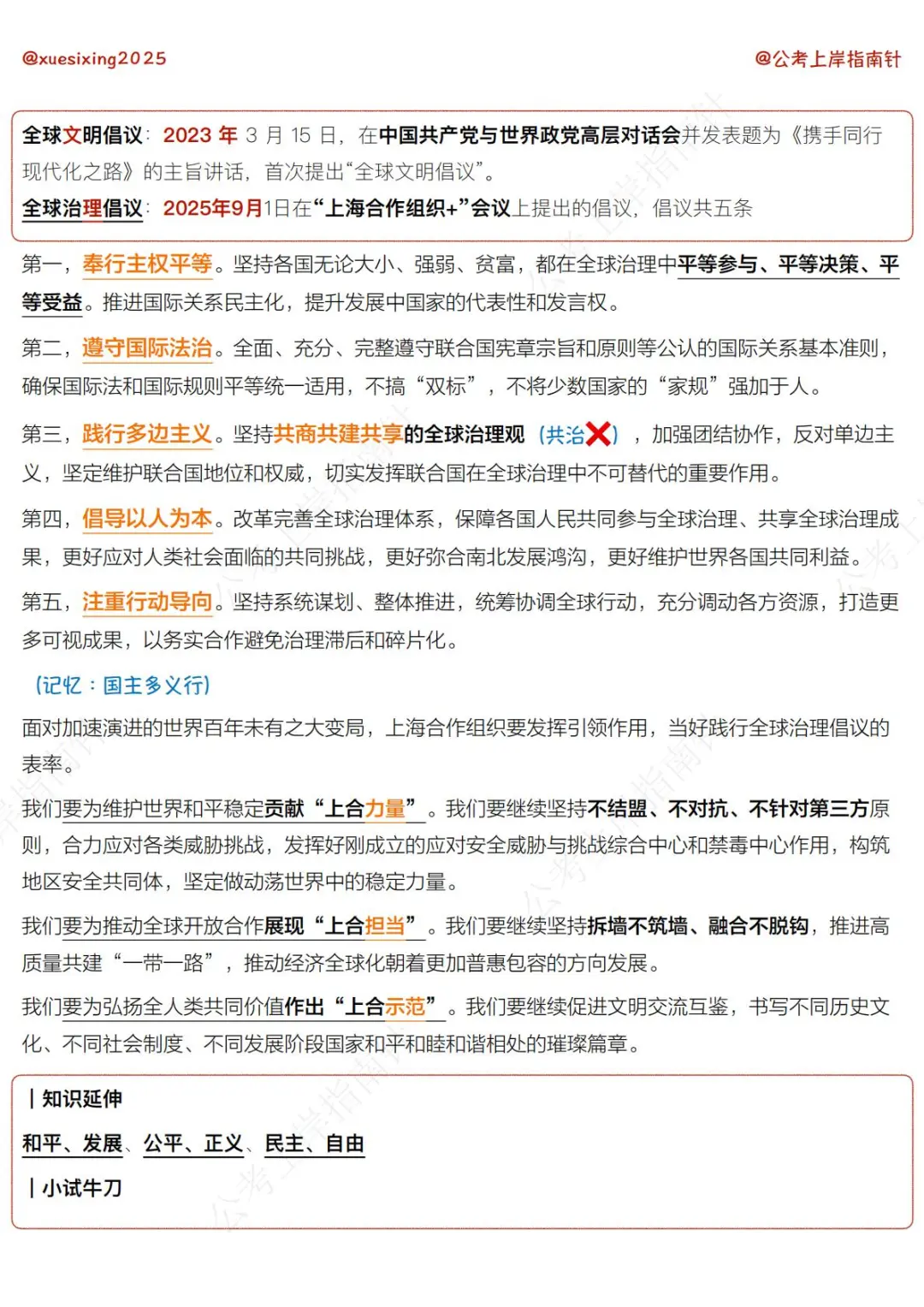 政治理论｜时政 2025 年 9 月（上）