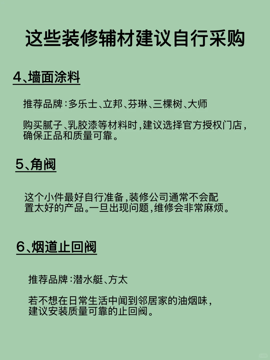 装修这些材料，能自己买尽量自己买！