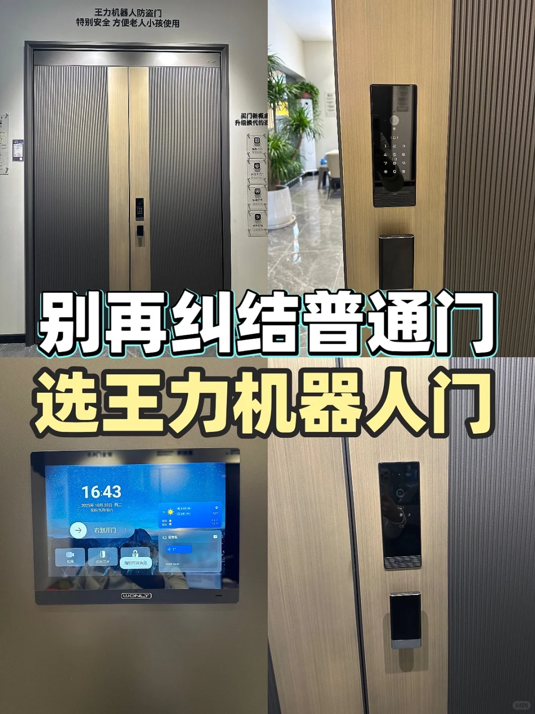 别再纠结普通门！王力5.0机器人门智能升级