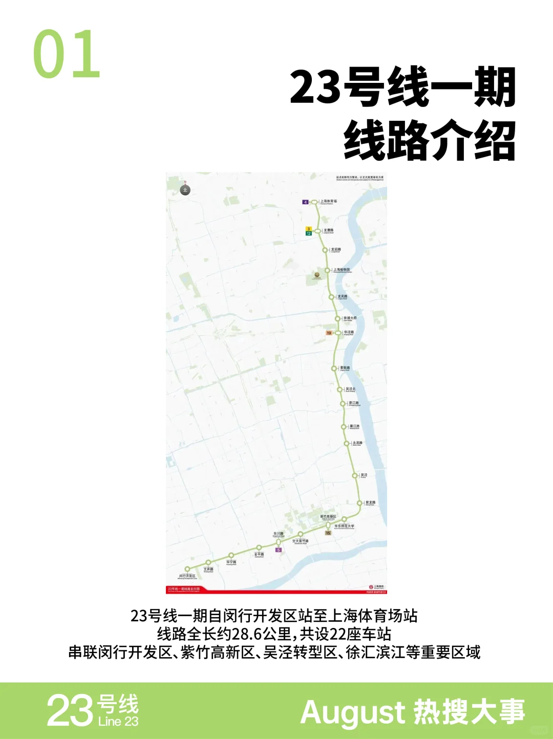 上海地铁23号线 一期预计2027年底通车