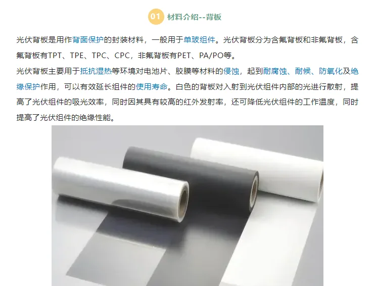 ?光伏组件攻略:材料与制作流程详解