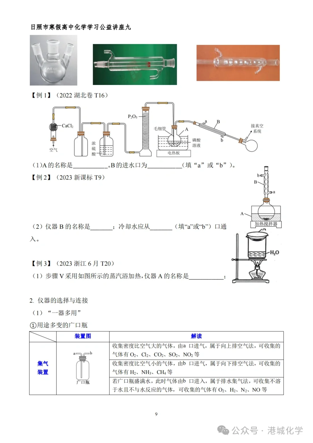 高中化学实验仪器装置介绍大全