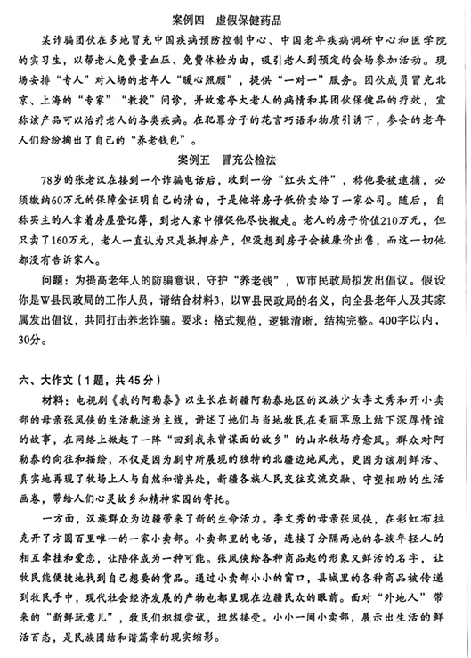 2025年3月新疆和部分地市州遴选笔试题