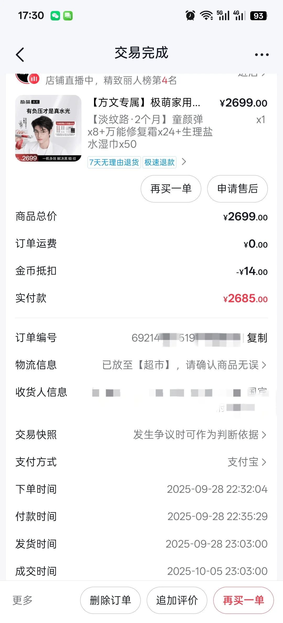 极萌水光仪初体验