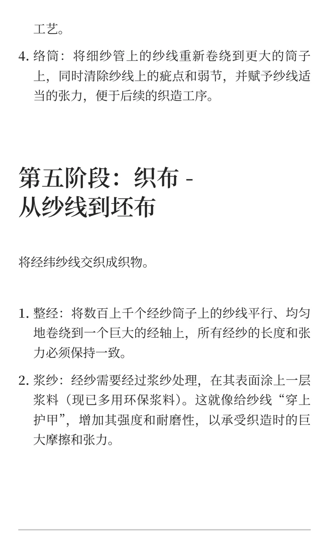 棉从原材料到面料的整个过程