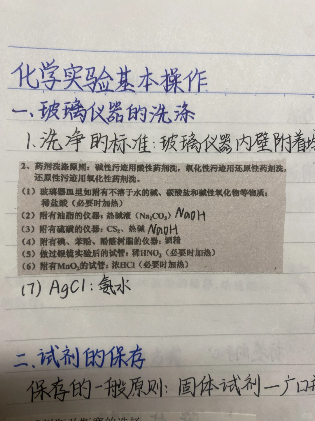 化学——化学实验基本操作