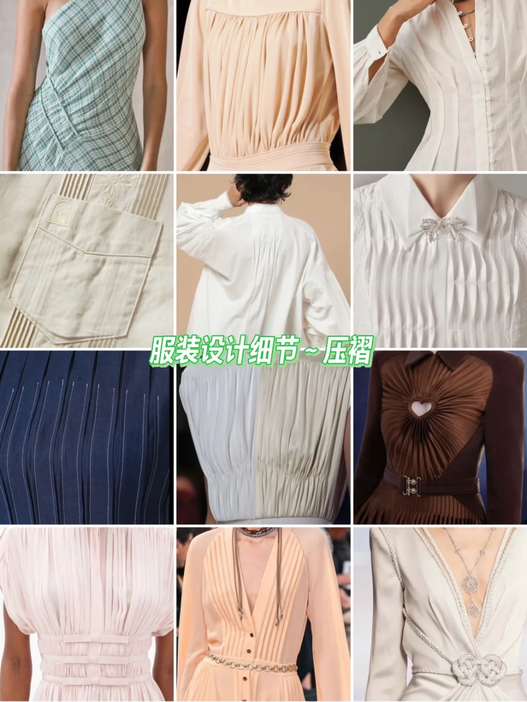 服装设计细节-压褶