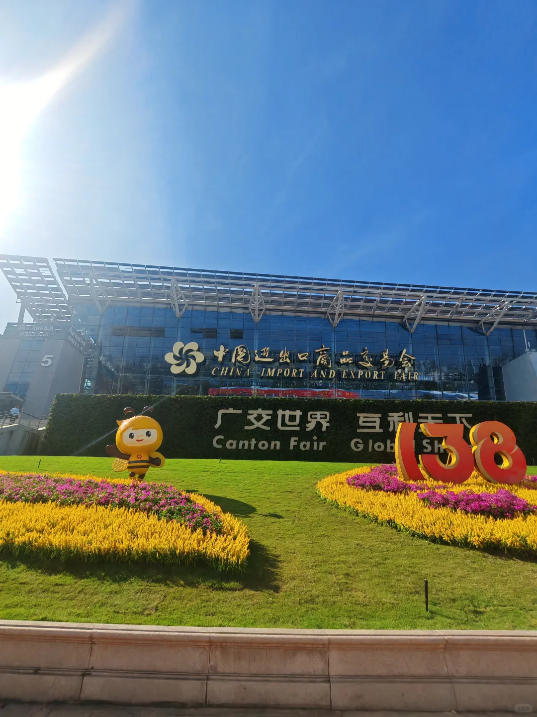 138届广交会开幕啦！换pin吗？