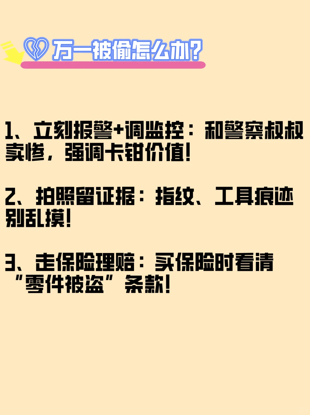 ✨ 刹车卡钳被偷到心碎？看完锁死你的爱车