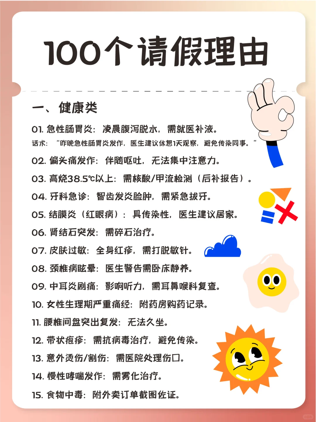 领导秒批的100个请假理由