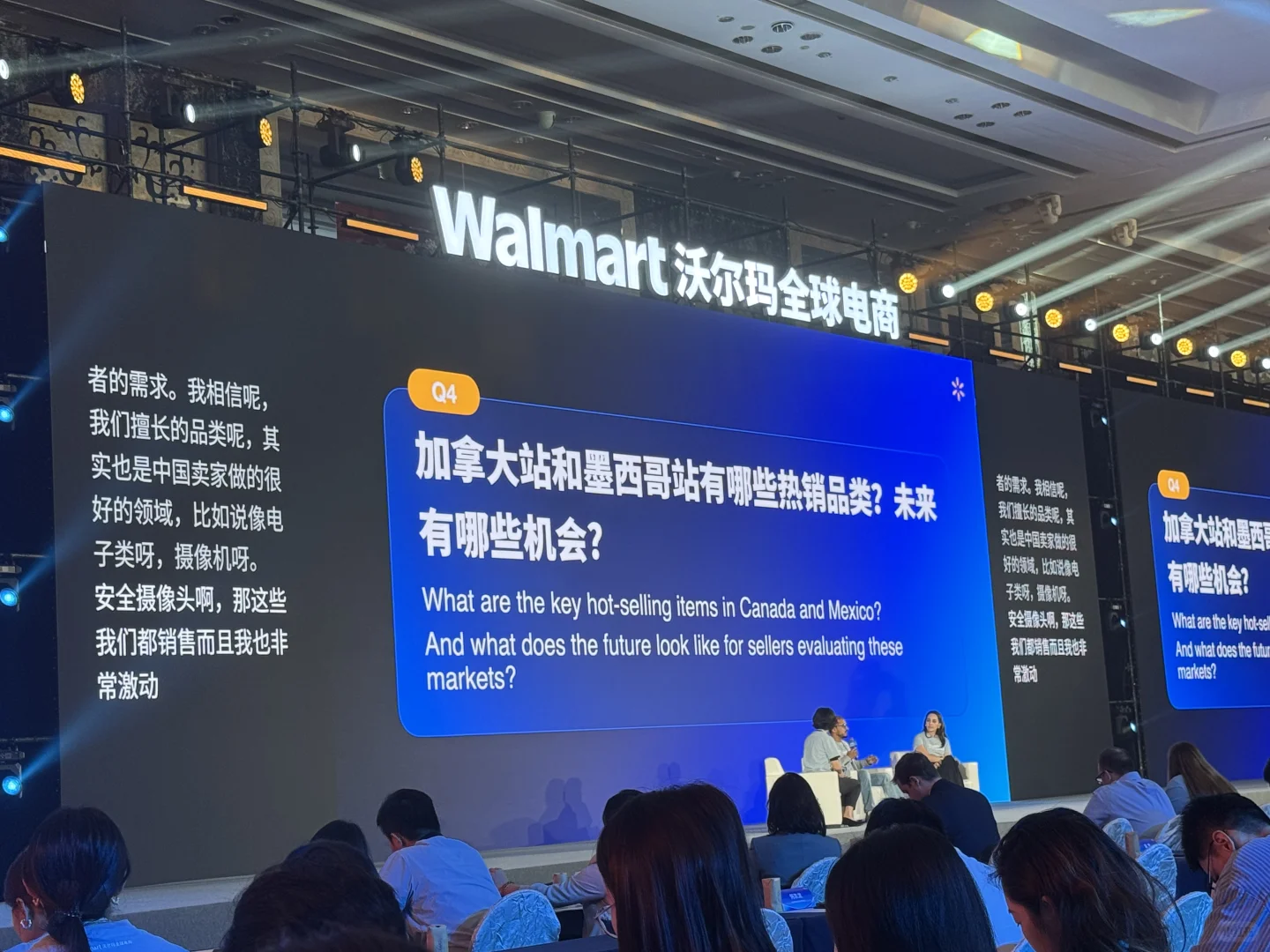 沃尔玛全球电商旺季峰会