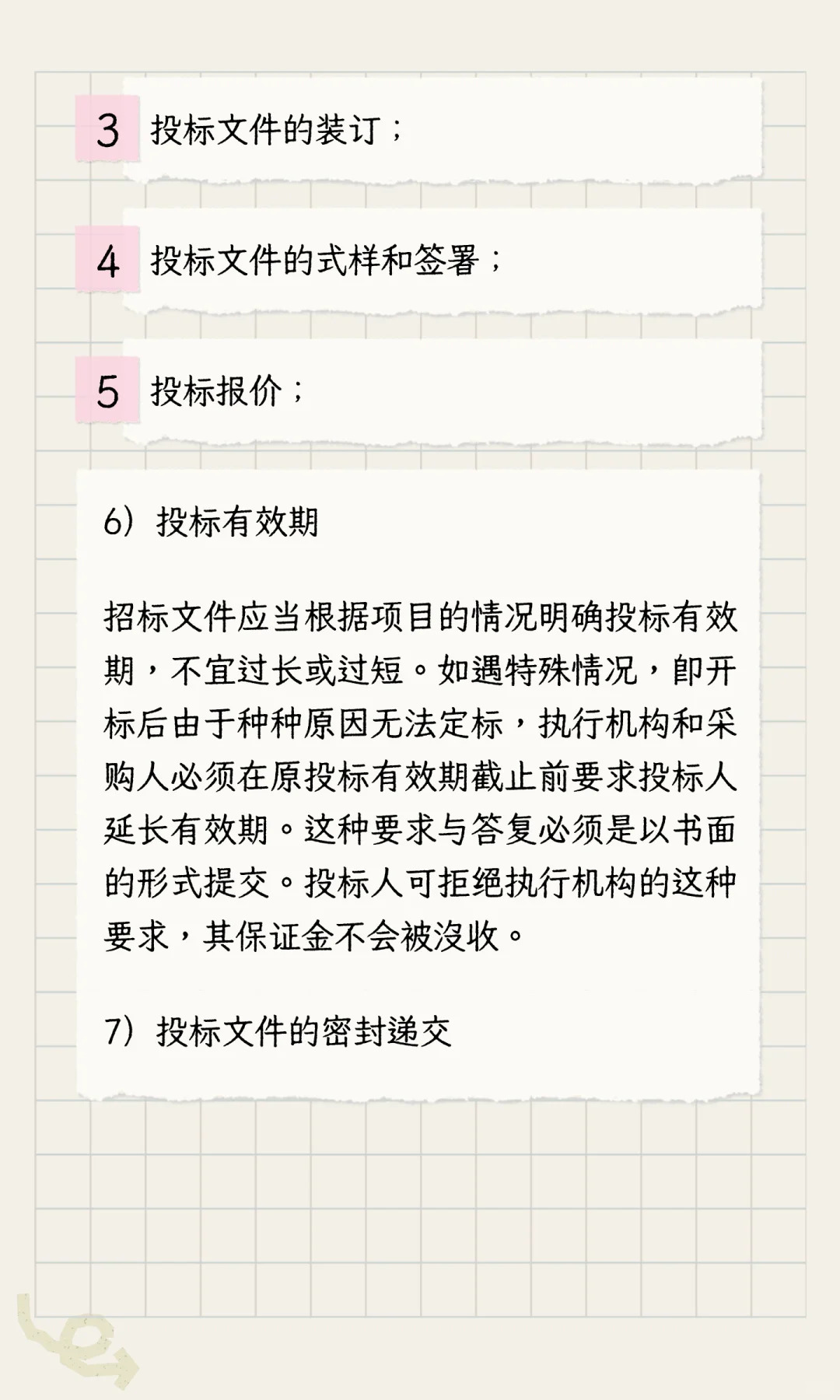 最完整的招投标流程！收藏~