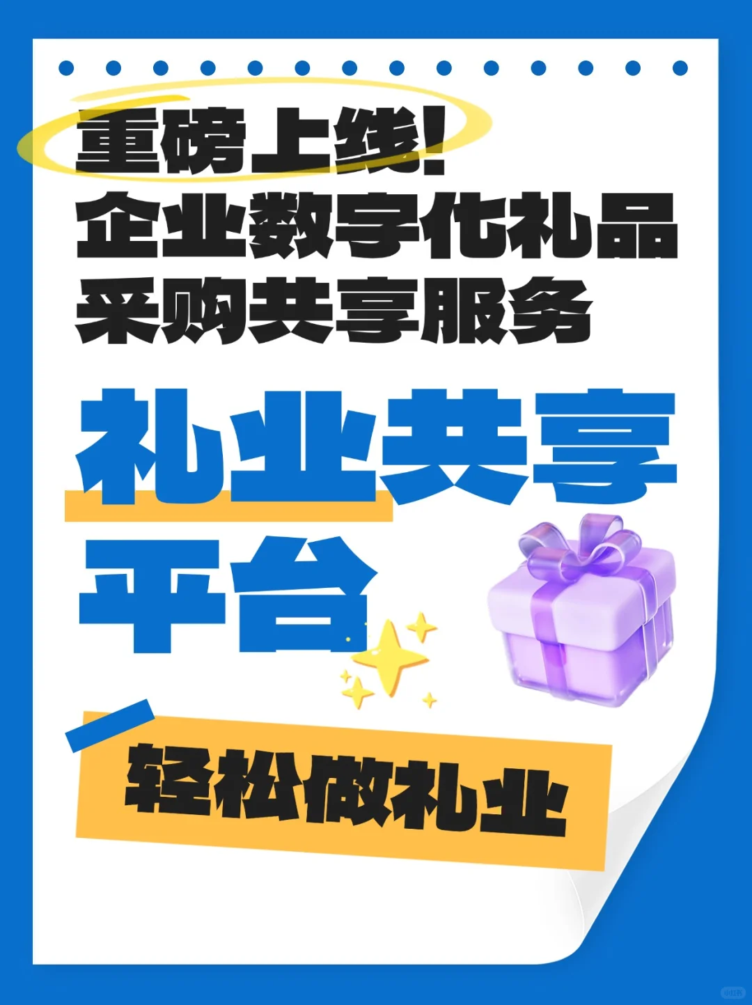 礼业共享平台重磅上线