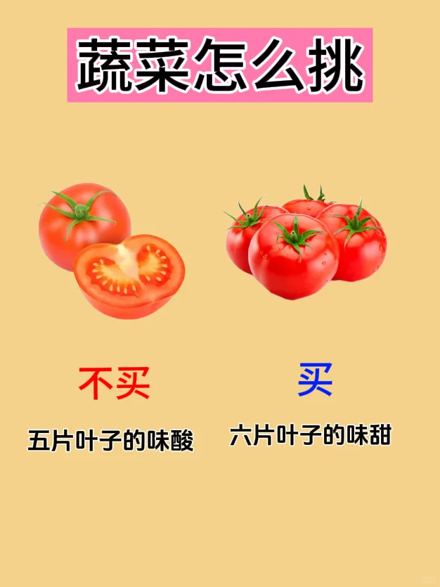 蔬菜怎么挑