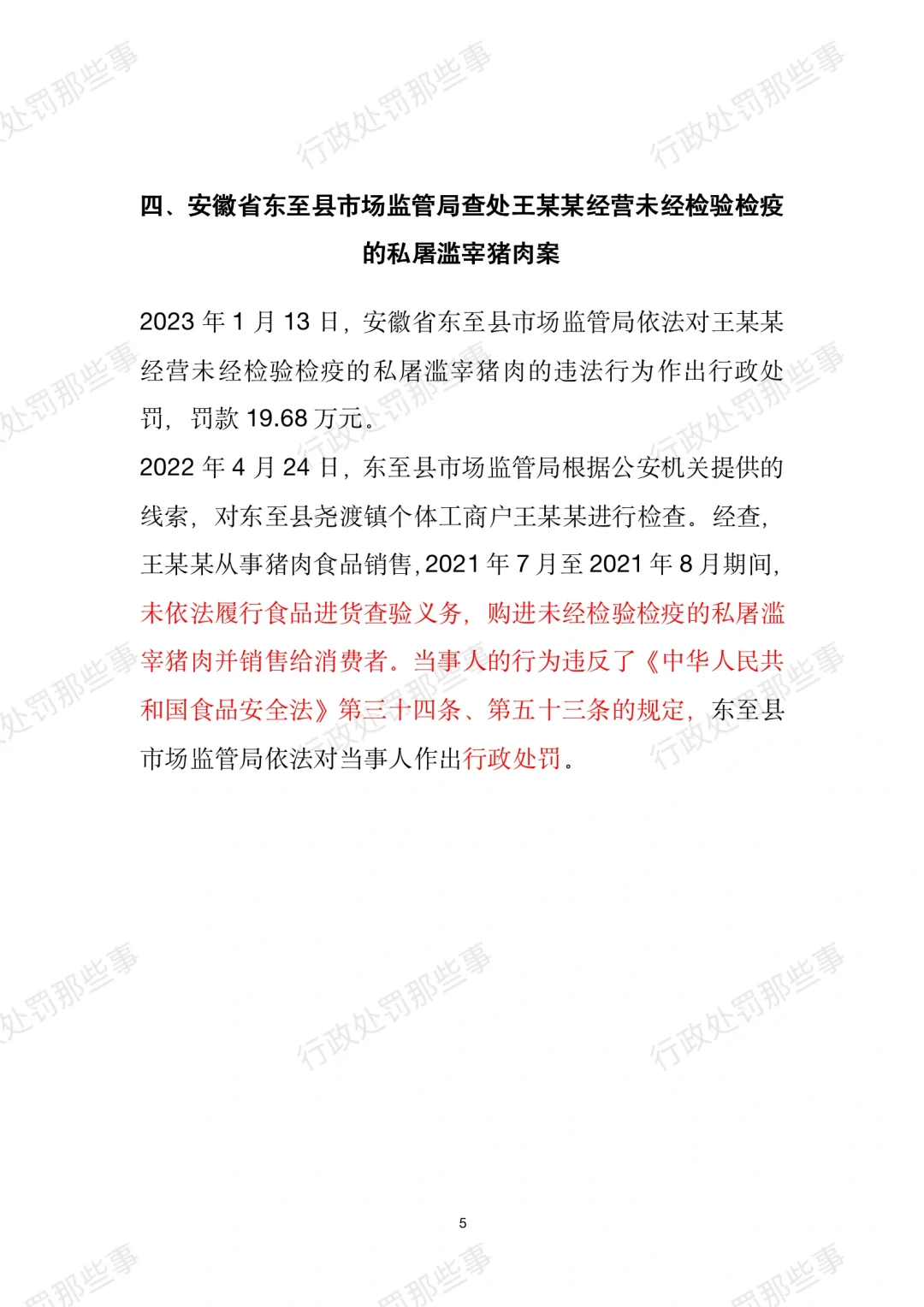 全国肉制品违法典型案例