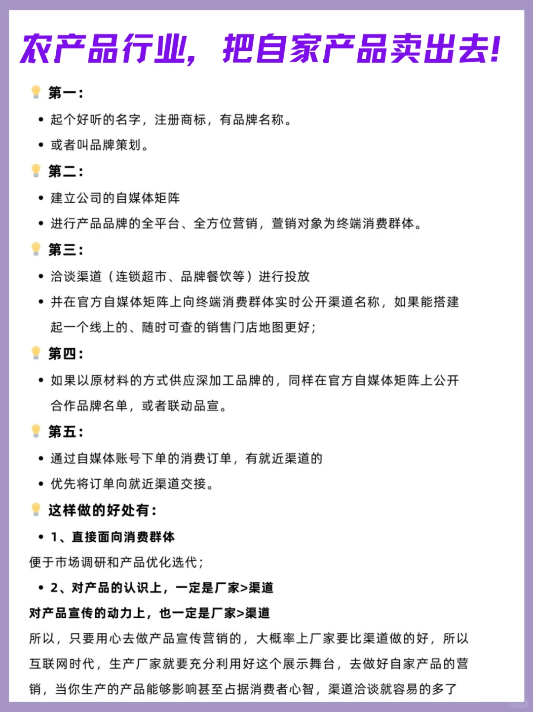 农产品行业做账号，把自家的东西卖出去?